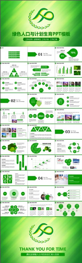 绿色清新人口与计划生育计生办PPT模板