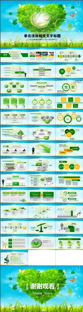 绿叶清新计划生育局政府工作总结计划PPT模板