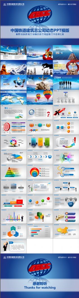 中国铁建框架完整动态ppt模板