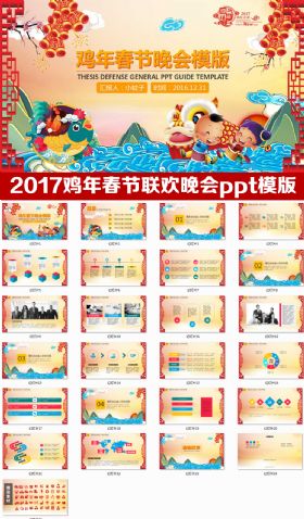 2017鸡年春节联欢晚会汇演ppt模版颁奖典礼ppt模版