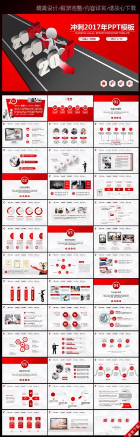 冲刺2017工作计划工作总结ppt模板