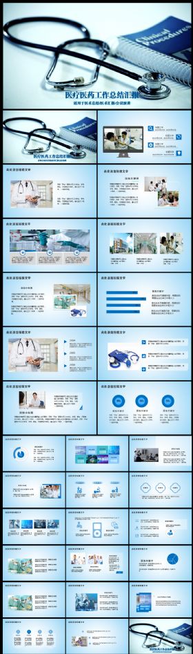 蓝色简约大气医疗医药医生护士ppt模板