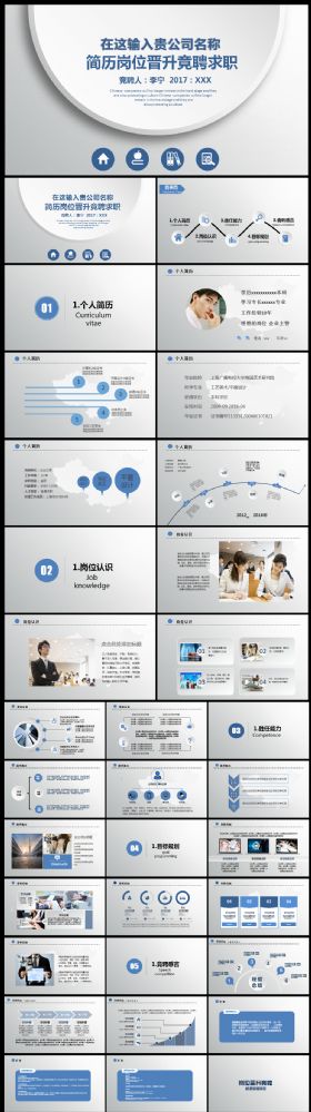 竟聘求职个人简历PPT模板