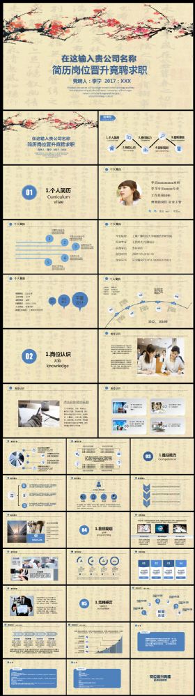竟聘求职个人简历PPT模板