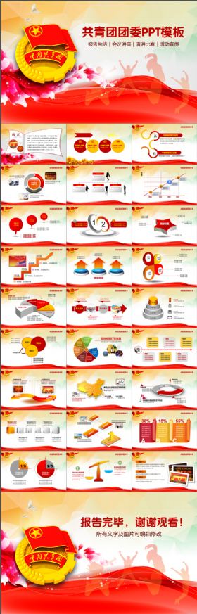 五四共青团团委青年志愿者PPT模板