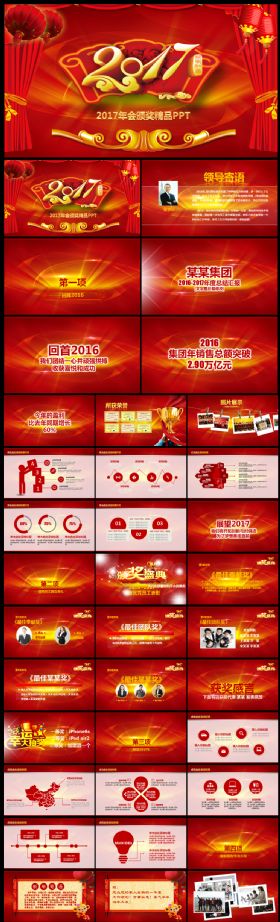 2017大气精美年会誓师大会颁奖典礼PPT