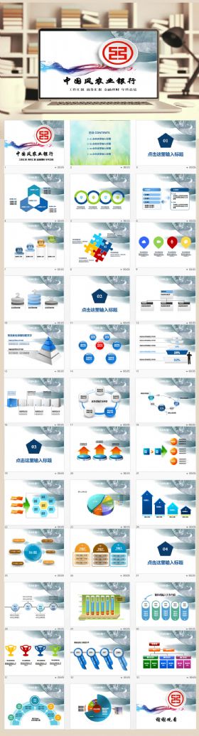 精美中国风农业银行PPT模板