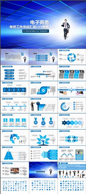 蓝色电子商务年终工作总结汇报PPT模板