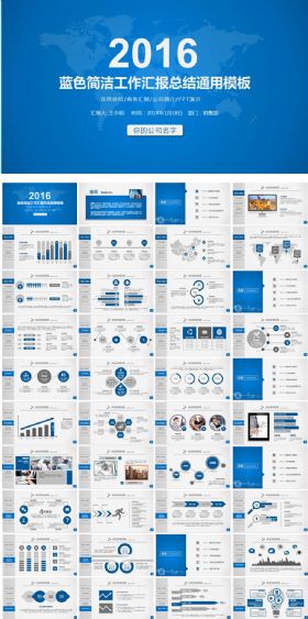 蓝色简洁通用工作总结ppt模板