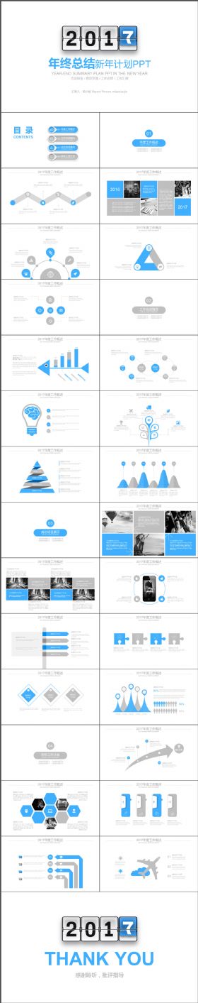 日历2017年终总结新年工作汇报PPT