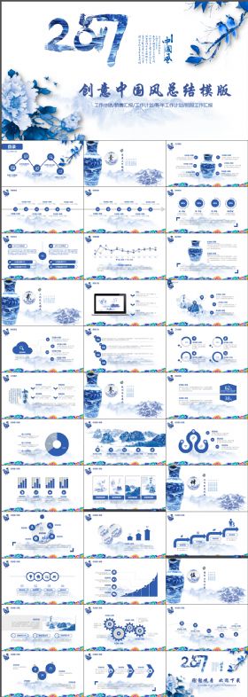 中国风 青花瓷 创意年终工作汇报暨新年计划