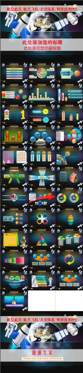 航空航天飞机太空探索科学技术PPT模板