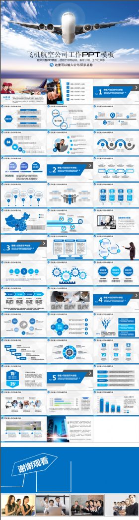 飞机航空公司民航局年终总结新年计划PPT模板