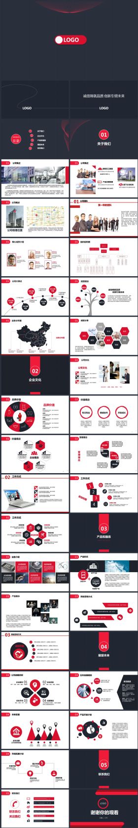 红色极间企业宣传介绍ppt模板