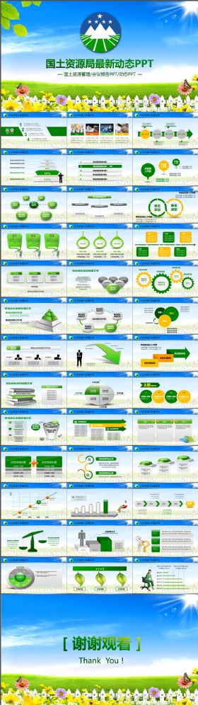 动态国土资源局土地规划统计绿色PPT模板