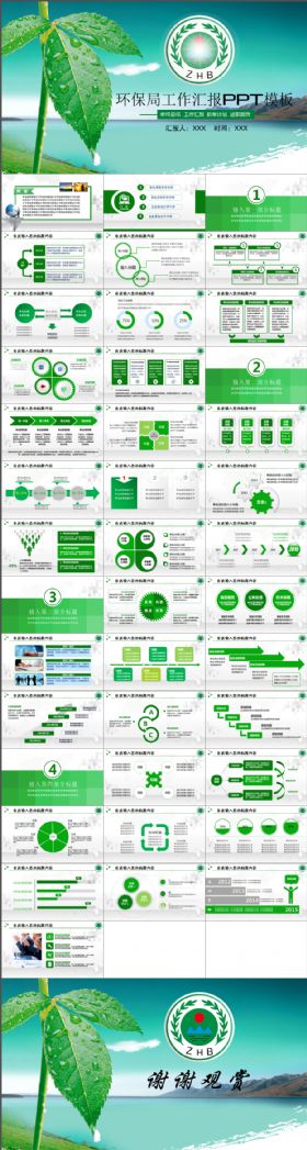 绿叶清新环保局年终总结工作PPT模板