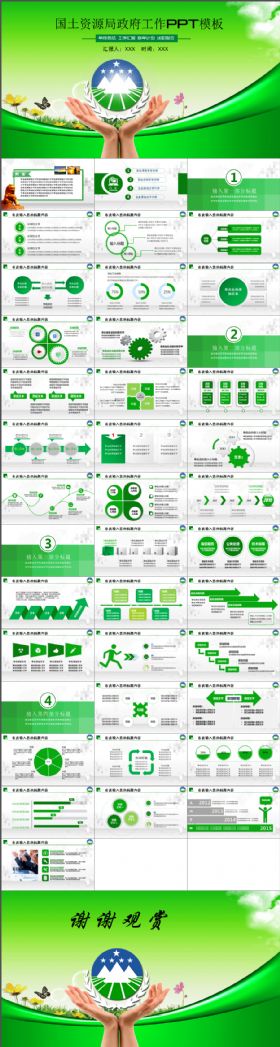 绿色国土资源局政府工作总结PPT模板