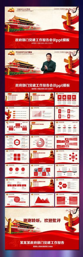 【极致设计】党建政府部门会议工作总结工作汇报计划动态ppt模板