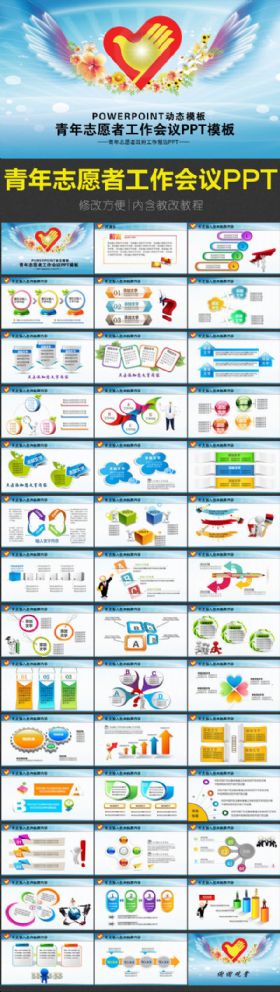 【极致设计】青年志愿者工作总结工作汇报计划动态PPT模板