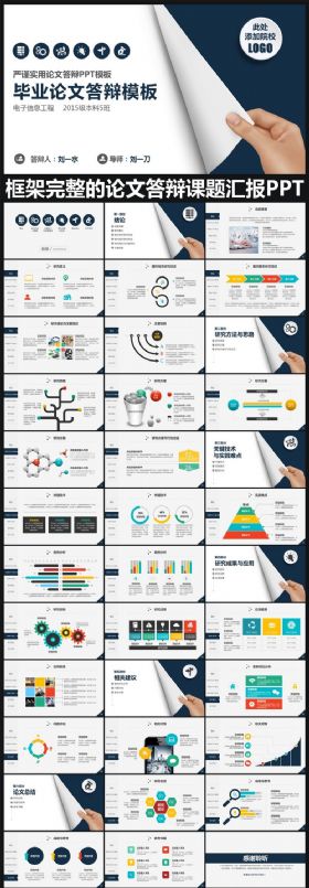 【极致设计】框架完整论文答辩课题总结汇报开题报告动态ppt模板