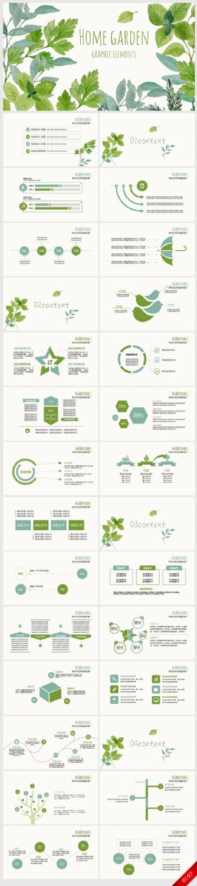【极致设计】手绘水彩清新简约时尚绿叶工作总结工作汇报计划动态ppt模板