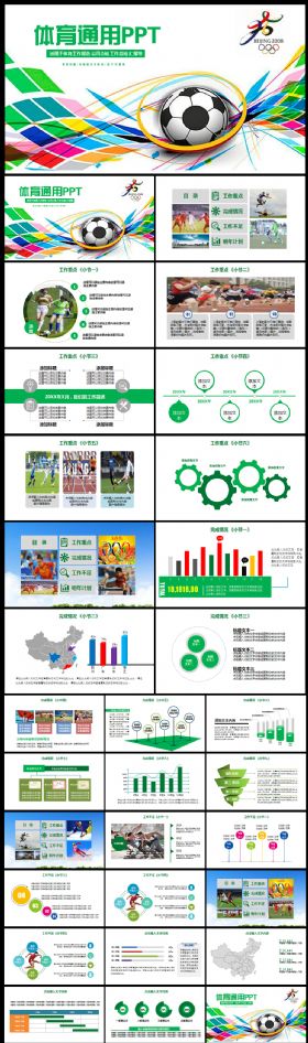 运动会体育比赛策划营销年终报告总结PPT幻灯片