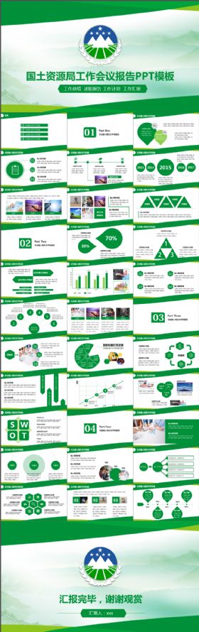 国土资源局国土局工作报告会议PPT模板