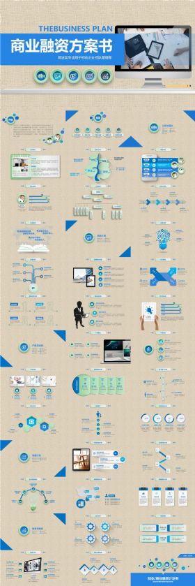 蓝色微立体商务企业融资方案书ppt动态模板