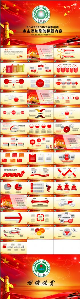 红色大气环保局政府党政工作报告PPT模板