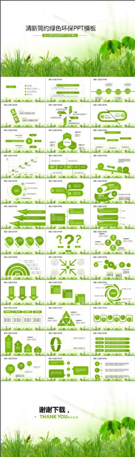 绿色清新环保低碳节能ppt动态模板
