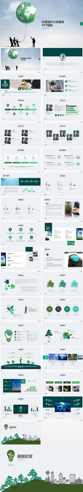 环保公司公司简介PPT模版