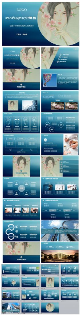 人面桃花ppt工作总结企业宣传商务通用