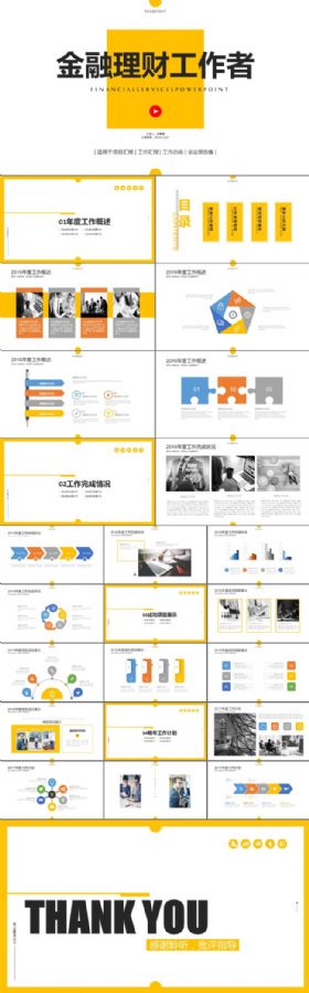 金融理财工作者年终总结工作总结 述职报告PPT