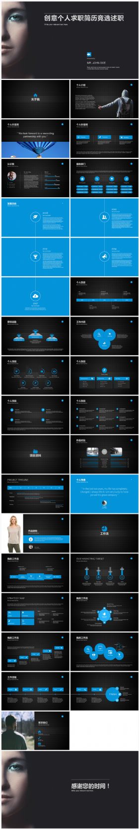 炫酷蓝色创意个人求职简历述职竞选PPT模板
