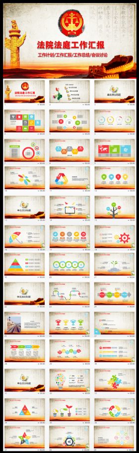 大气法院法庭律师工作汇报PPT模板
