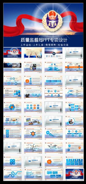 质量技术监督管理局质监局PPT素材
