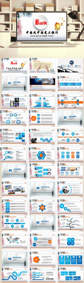 中国风中国光大银行年终总结PPT模板
