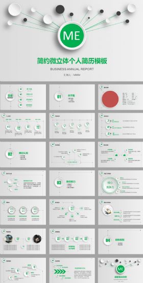 绿色微立体简约个人简历ppt模板