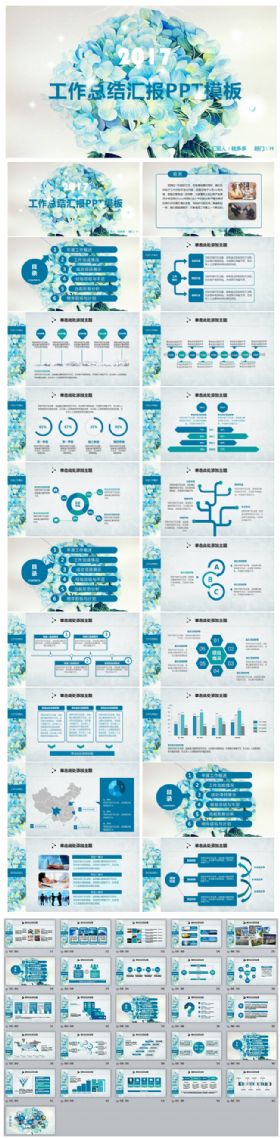 蓝色清新年终总结 商务通用ppt工作总结企业宣传 2017 