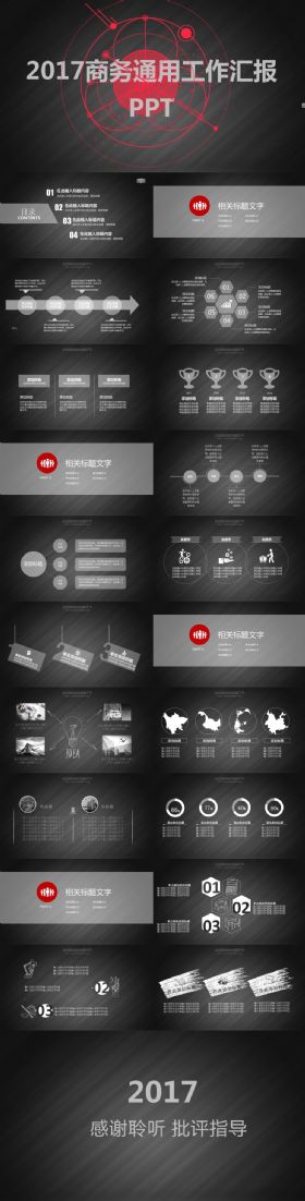 商务报告 工作汇报商业计划书