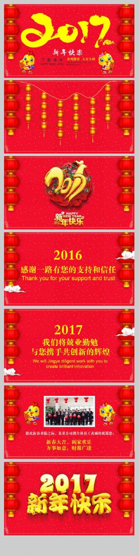 2017鸡年中国风贺岁拜年PPT模板