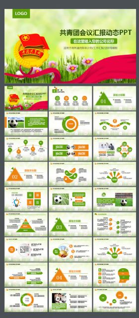【极致设计】五四青年青春正能量共青团团委工作总结工作汇报计划动态PPT模板