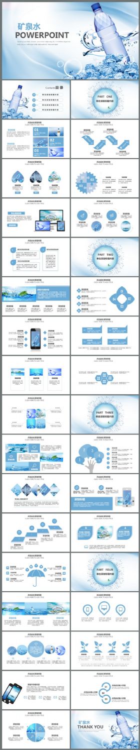 【极致设计】自来水纯净水净水器水源通用动画PPT模板