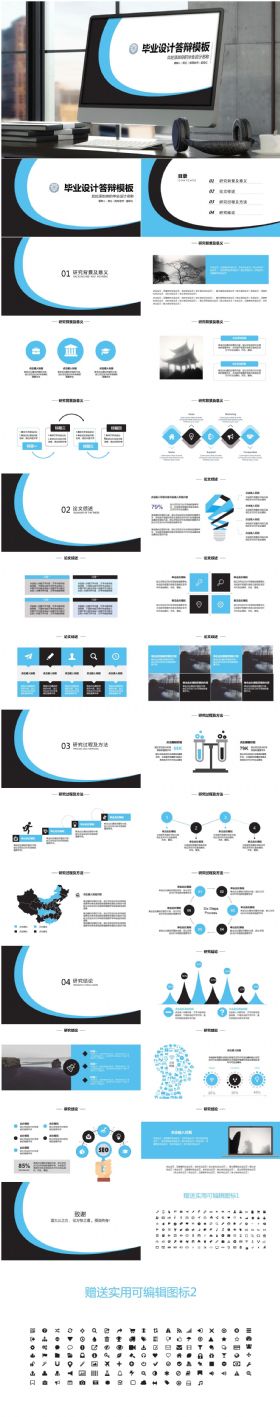 【精品】超实用全能毕业设计论文答辩开题报告PPT模板
