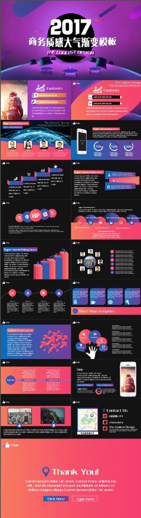 2017商务质感大气渐变模板