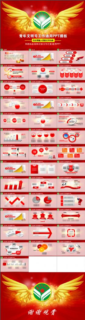 红色大气放飞梦想翅膀青年文明号PPT模板