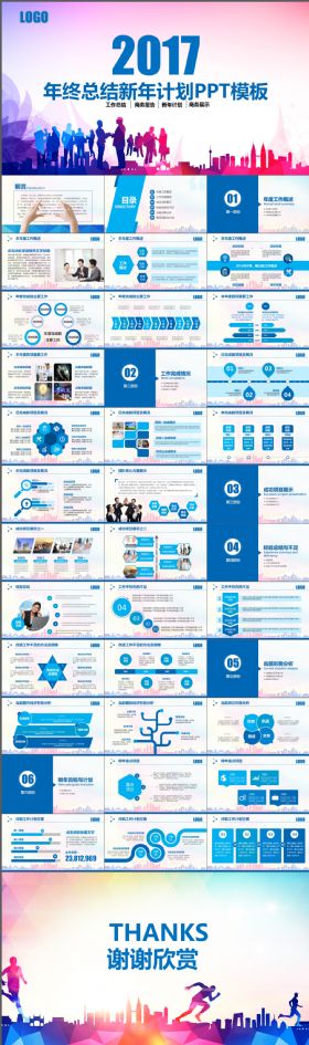 蓝色大气年终总结新年计划PPT模板