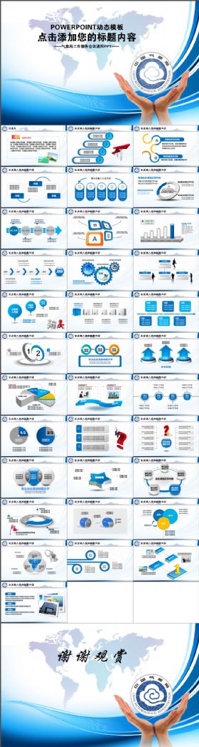 蓝色中国气象局天气预报动态PPT模板