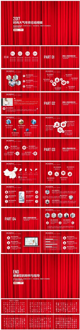 大气红色幕布2017年终工作总结汇报报告 企业展示宣传 产品发布通用