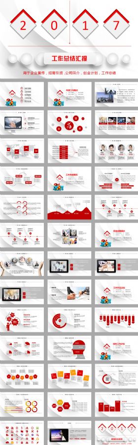 红色微立体2017大气工作总结ppt模板
